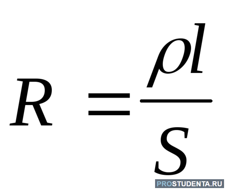 Электрическое сопротивление формула