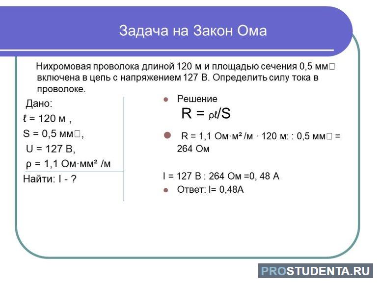 Электрическое сопротивление 