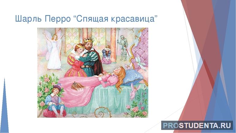 Сказка «Спящая красавица»: краткое содержание, сюжет и история