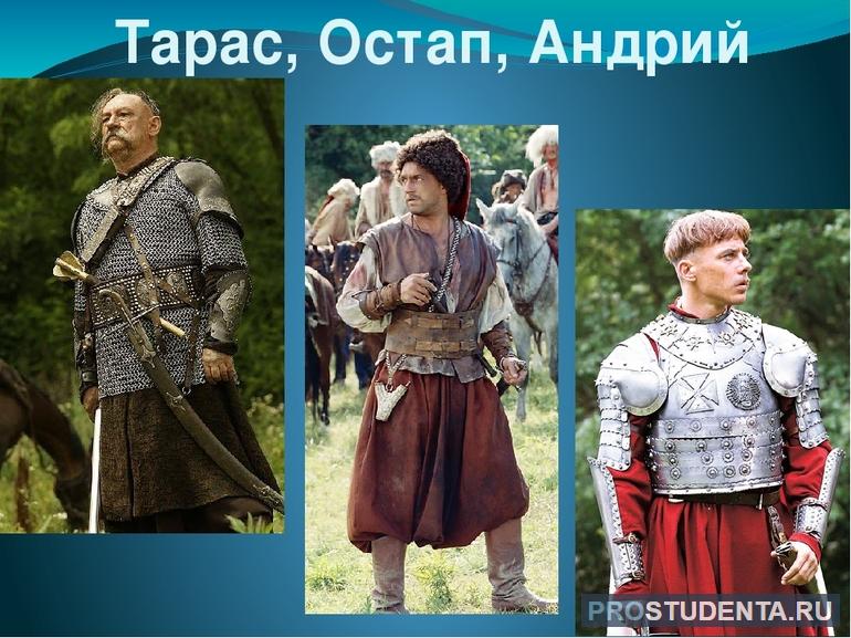  сочинение про остапа и андрия