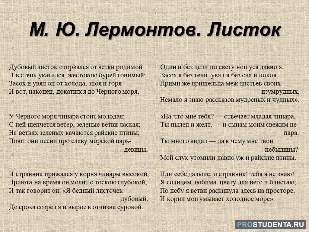 А ты как желтый лист увянешь рамзан. Лермонтов дубовый листок стихотворение. Стихотворение Лермонтова листок текст. М Ю Лермонтов стих листок.