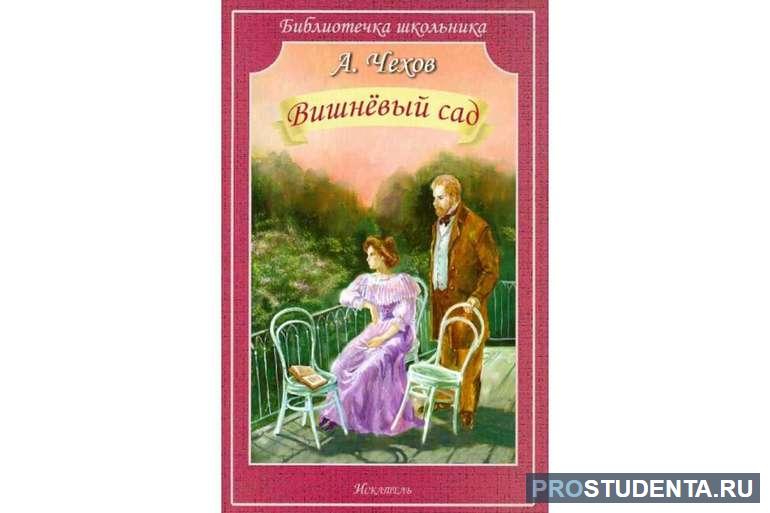 Характеристика Лопахина из пьесы «Вишнёвый сад»