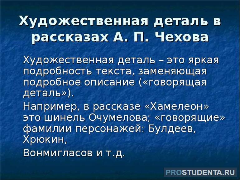 Художественные детали в рассказе