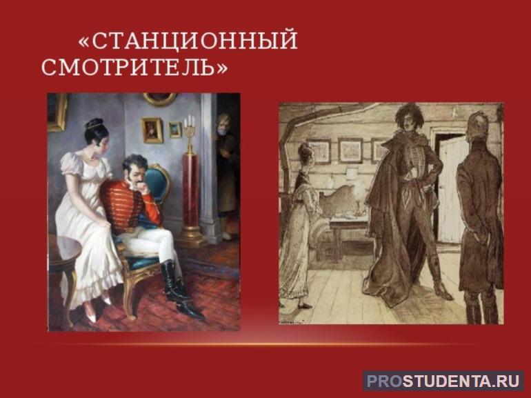 Станционный Смотритель Пушкин