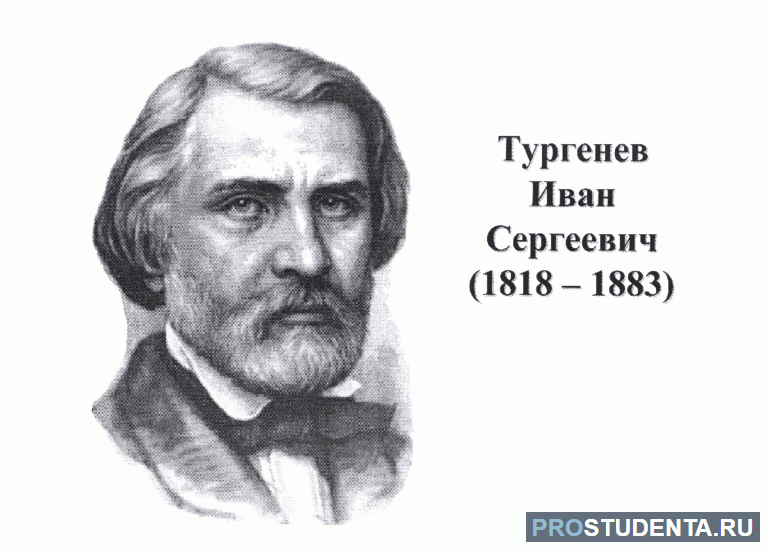 Сочинение-рассуждение о творчестве Ивана Тургенева