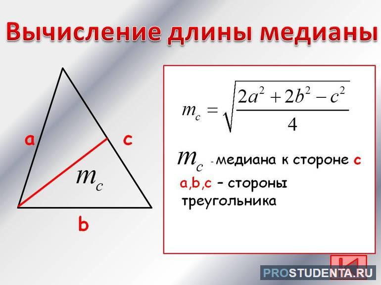 Вычисление длины медианы