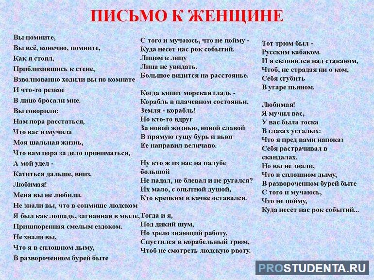 Стих «Письмо к женщине»