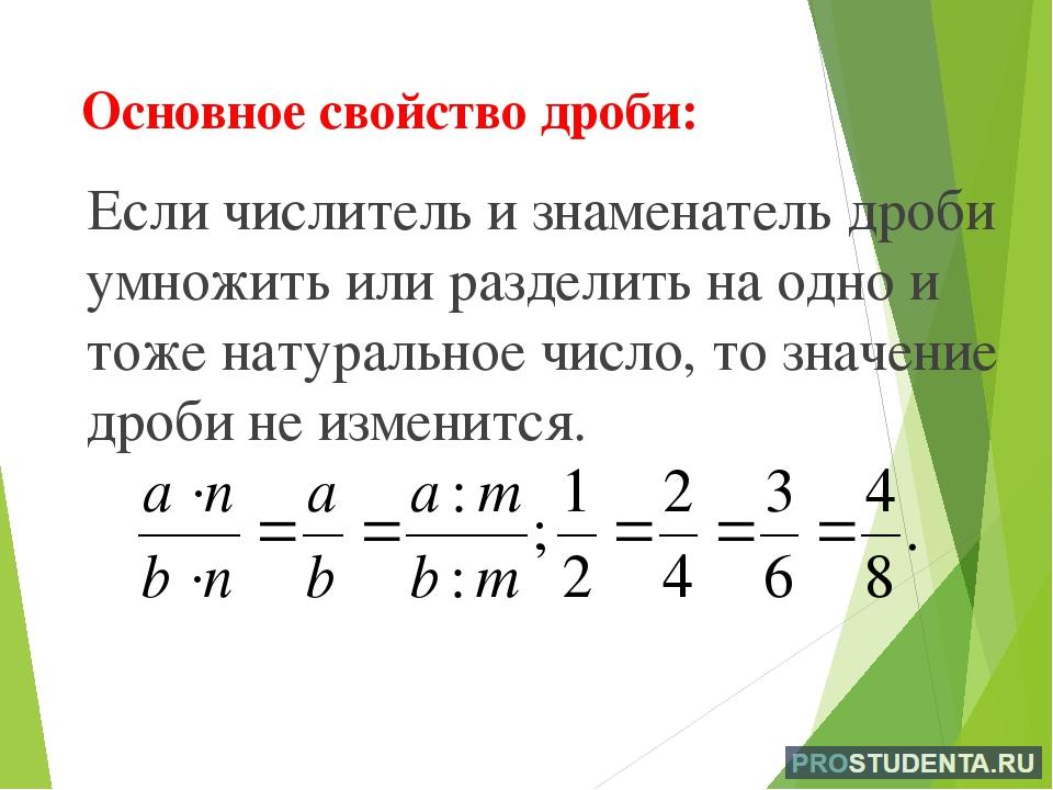 3 правила на дроби. Сложение и вычитание дробей с разными знаменателями. Основное свойство дроби 5 класс правило. Задачи на основное свойство дроби. Как вычесть дроби с разными числителями.