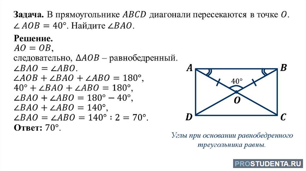 Составить задачу на прямоугольник