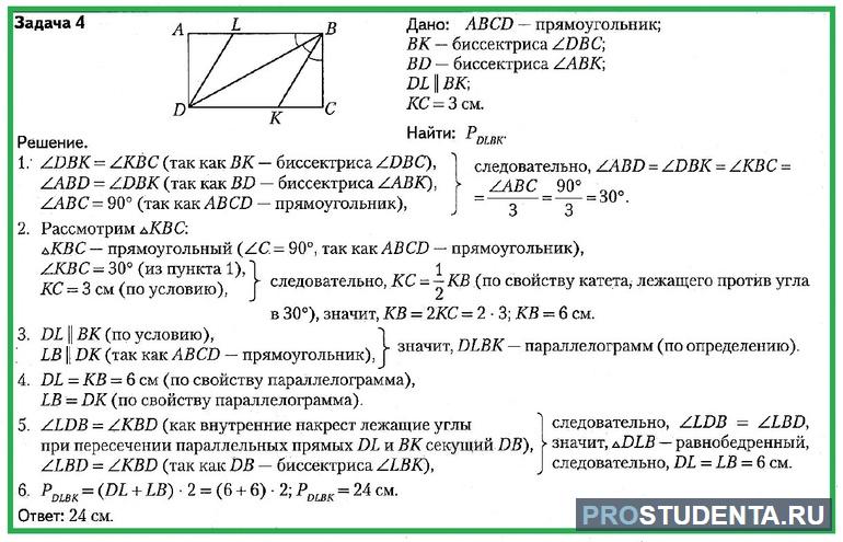 Свойства прямоугольника решение задачи