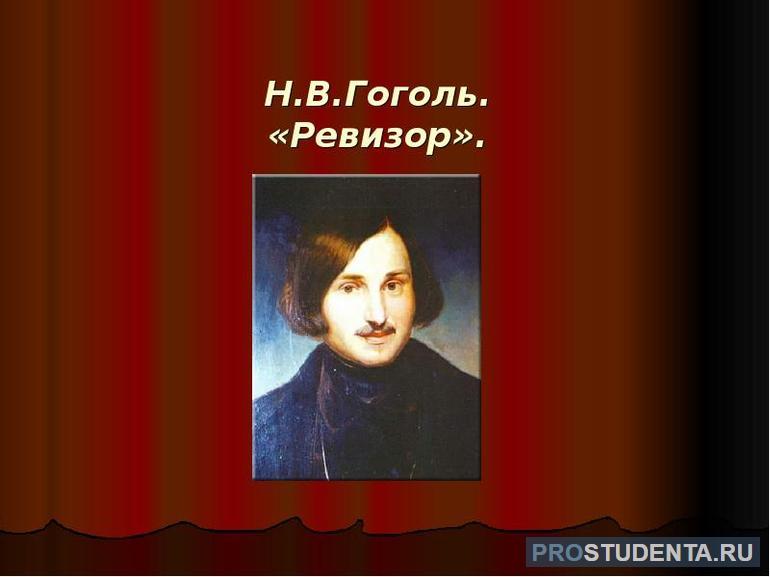 Характеристика Ляпкина-Тяпкина из произведения «Ревизор» Н. В. Гоголя