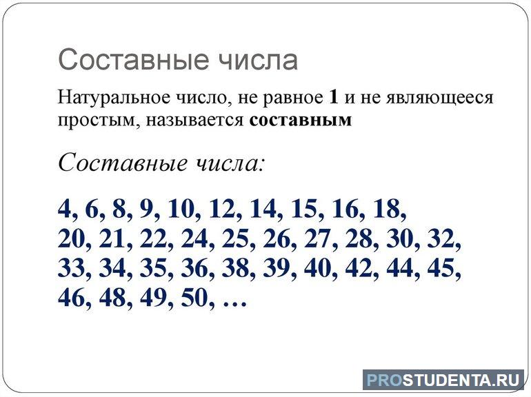 Простые и составные числа (математика 6 класс) 