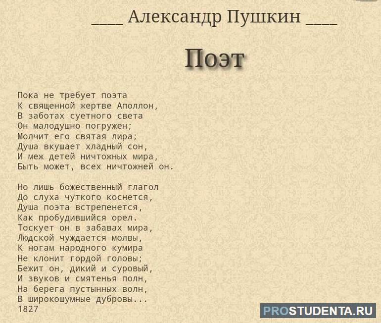 Пушкин поэт анализ стихотворения 