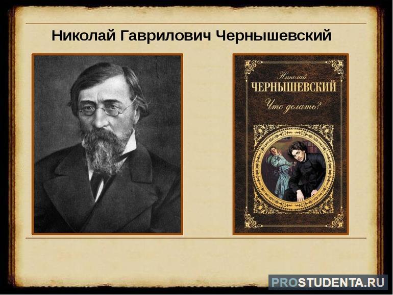 Анализ и краткое содержание романа Чернышевского «Что делать?»