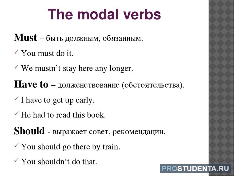 Модальные глаголы