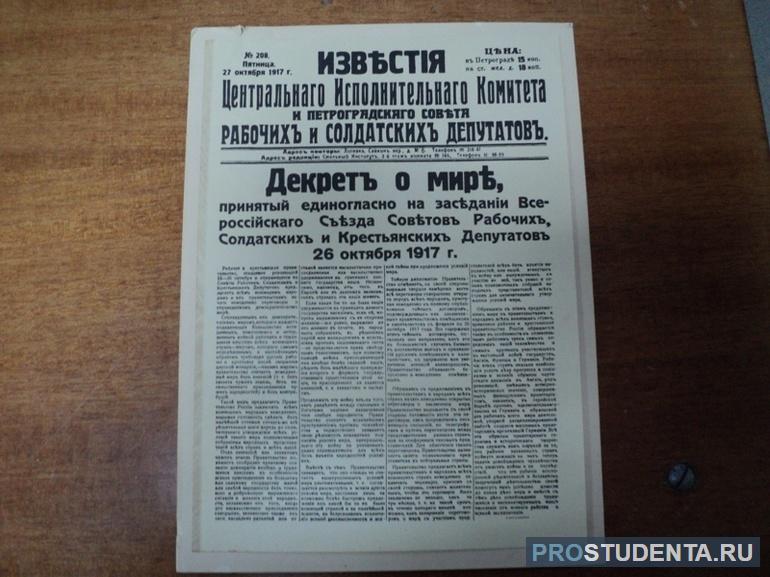 «Декрет о мире» от 26 октября 1917 года