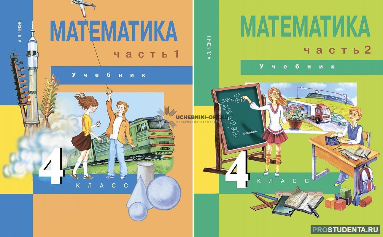 Учебник математики третий класс чекин. Перспективная начальная школа 4 класс математика учебник. ПНШ математика 4 класс учебник. Перспективная начальная школа математика 4 класс. Учебник по математике 4 класс ПНШ.