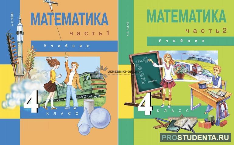 Учебник по математике