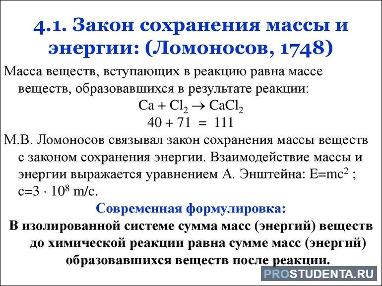 Закон сохранения массы веществ уравнение. Закон сохранения массы веществ химия 8 класс. Закон сохранения массы в химии. Формулировка закона сохранения массы веществ химия. Закон сохранения массы 8 класс.