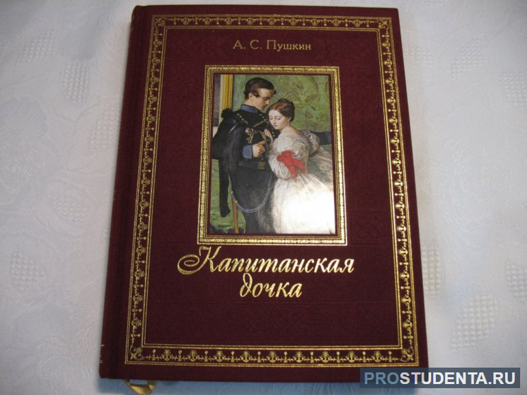 Смысл названия и анализ 6 главы «Капитанской дочки»