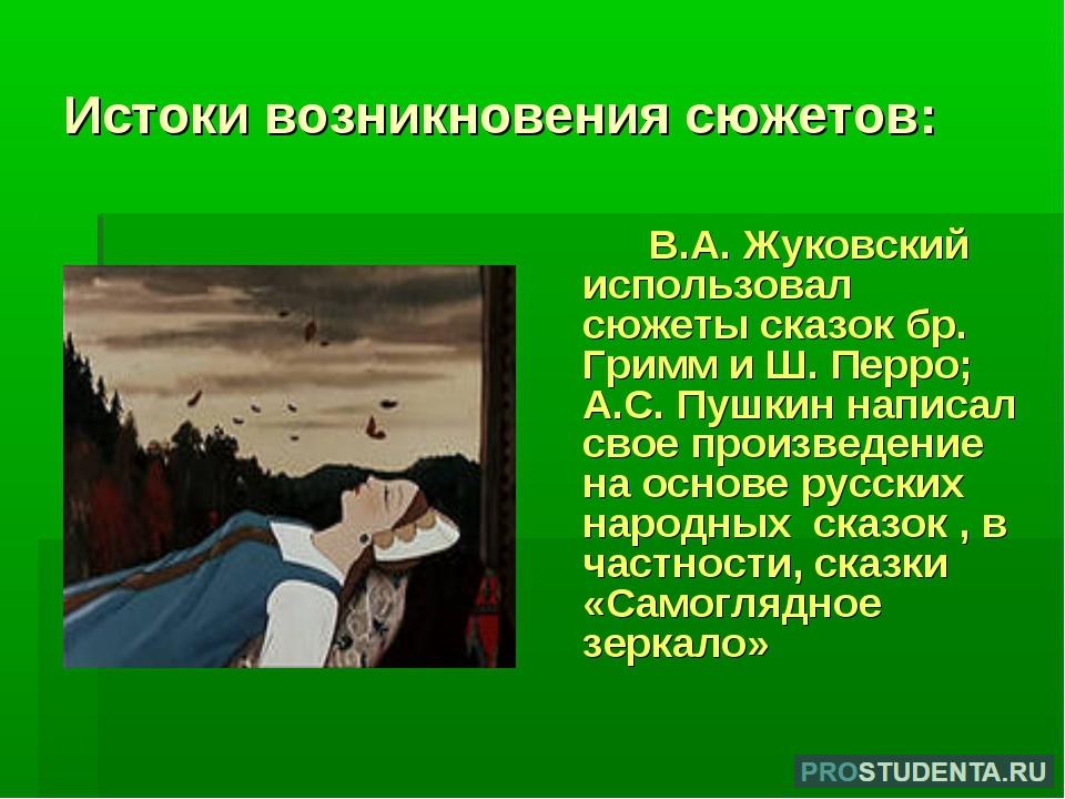 Герой сюжет и мир. Сюжет литературных сказок. Сюжет сказки.