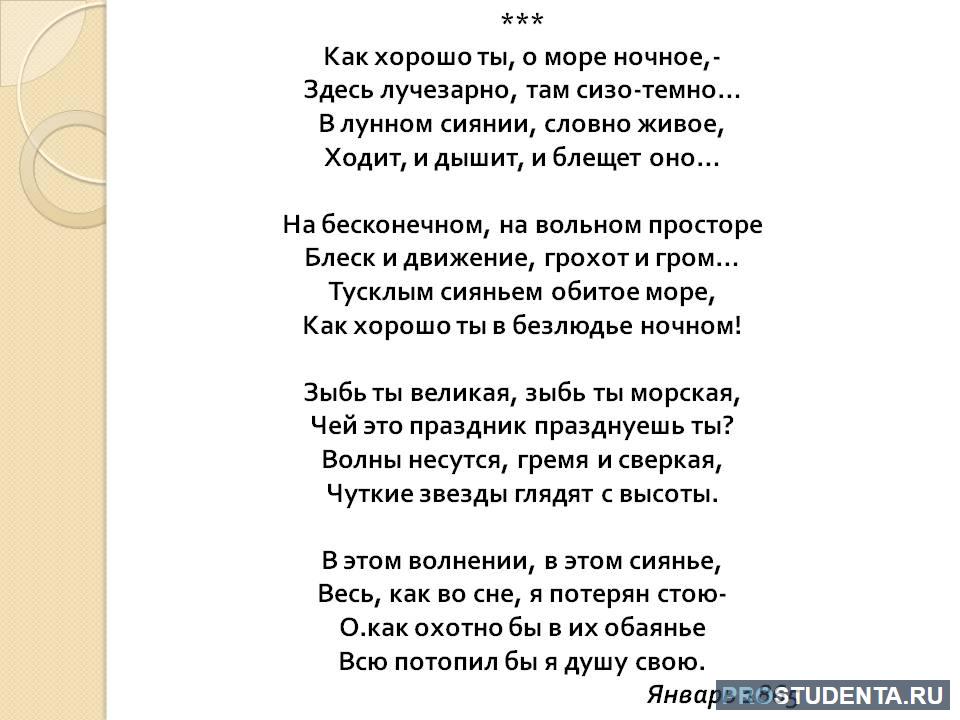 Стихи легкие 10 класс. Как хорошо ты о море ночное. Тютчев море ночное. Как хорошо ты о море ночное Тютчев. Стихотворение.