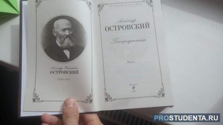 Характеристика главных героев «Бесприданницы» Островского