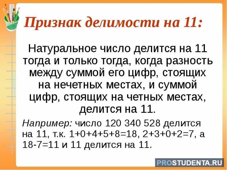 Признак делимости на 11