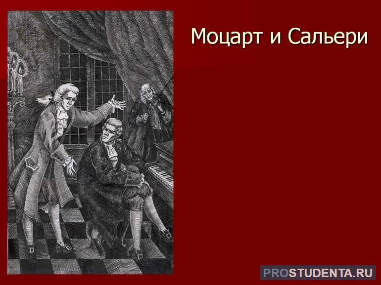 Анализ произведения Пушкина «Моцарт и Сальери»