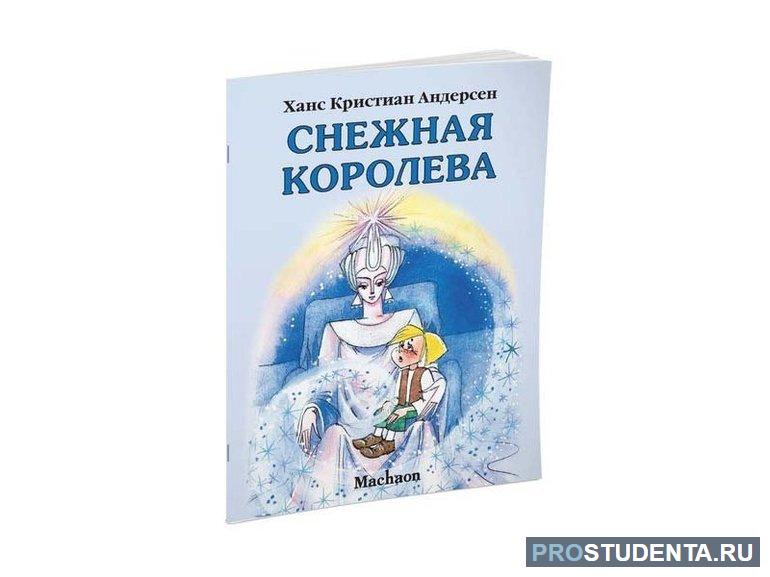 Краткое содержание сказки Андерсена «Снежная королева»