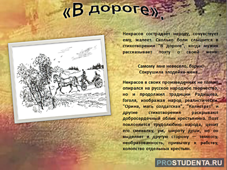 Стих дорога 6 класс. Стихотворение Некрасова в дороге. В дороге Некрасов стих. Анализ стиха в дороге. Анализ стихотворения в дороге Некрасова.