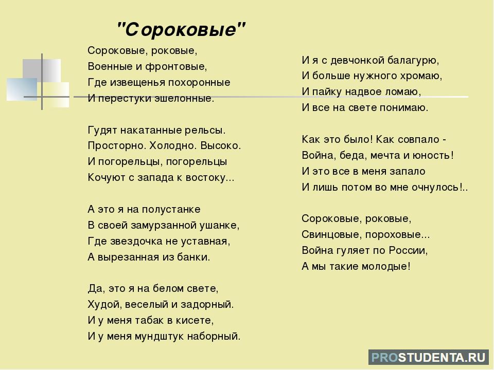 Герои стихотворения сороковые. Стихотворение Давида Самойлова 40. Стихотворение д Самойлова сороковые. Д.С Самойлов стихотворение сороковые.