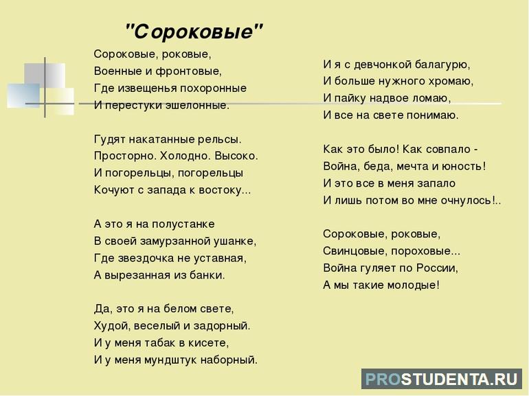 Стих «Сороковые»