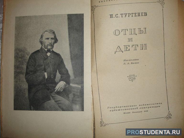 Базаров и Одинцова: взаимоотношения и история любви героев