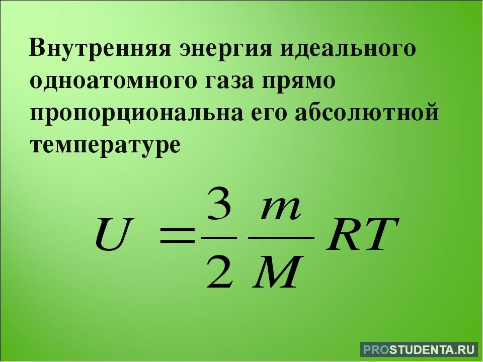 Внутренняя энергия идеального газа увеличилась в процессе. Формула внутренней энергии одноатомного идеального газа. Внутренняя энергия идеального газа формула. Формула внутренней энергии одноатомного газа. Внутренняя энергия идеального газа определение формула.