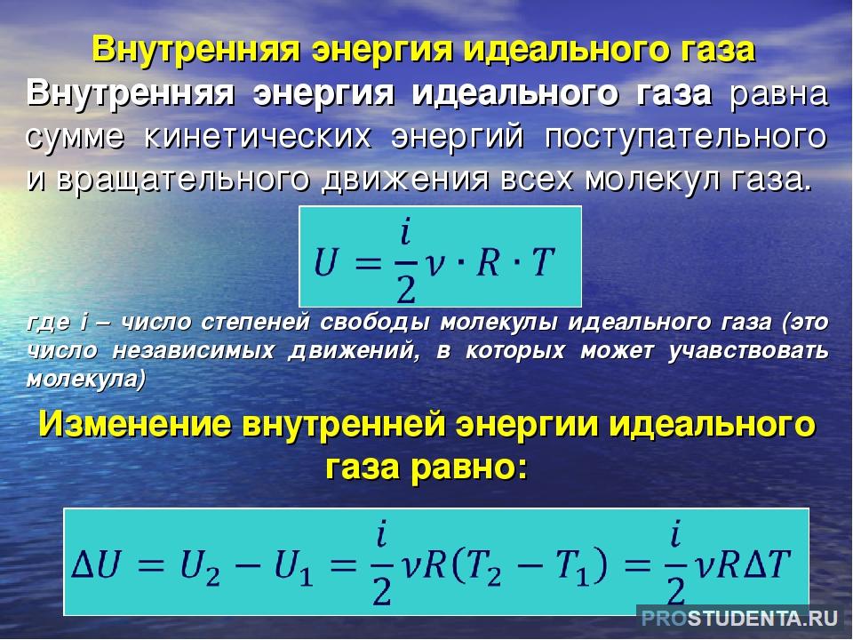 В какую энергию переходит часть внутренней энергии. Как найти изменение внутренней энергии идеального газа. Изменение внутренней энергии идеального газа формула. Формулы для вычисления изменения внутренней энергии идеального газа. Внутренняя энергия идеального газа определение формула.