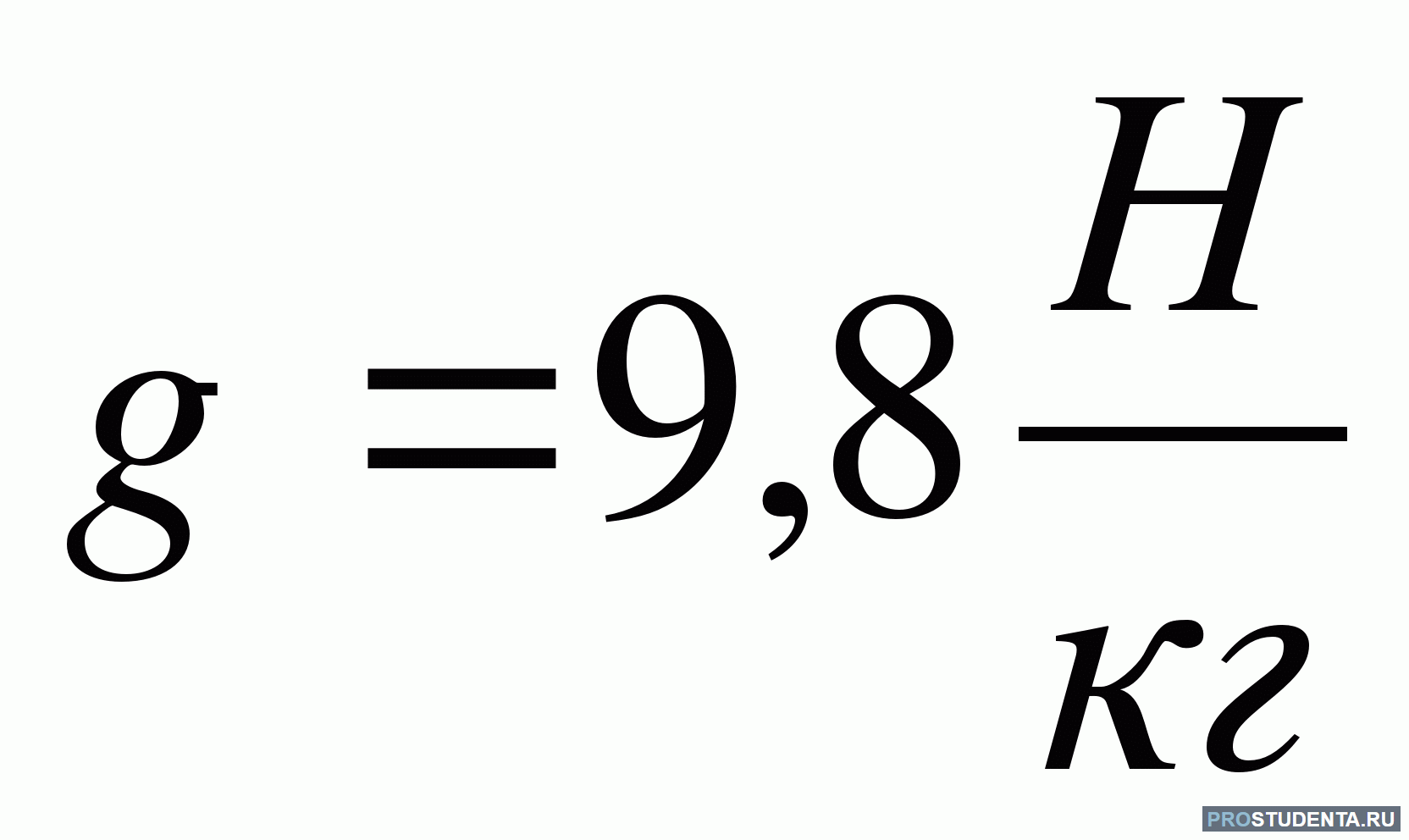 Ускорение свободного падения. Свободное падение тел формулы. Ускорение свободного падения формула. Скорость свободного падения формула.