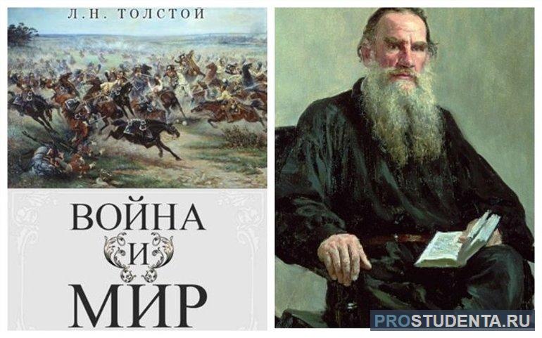 Добро и зло в романе «Война и мир» Л.Н. Толстого