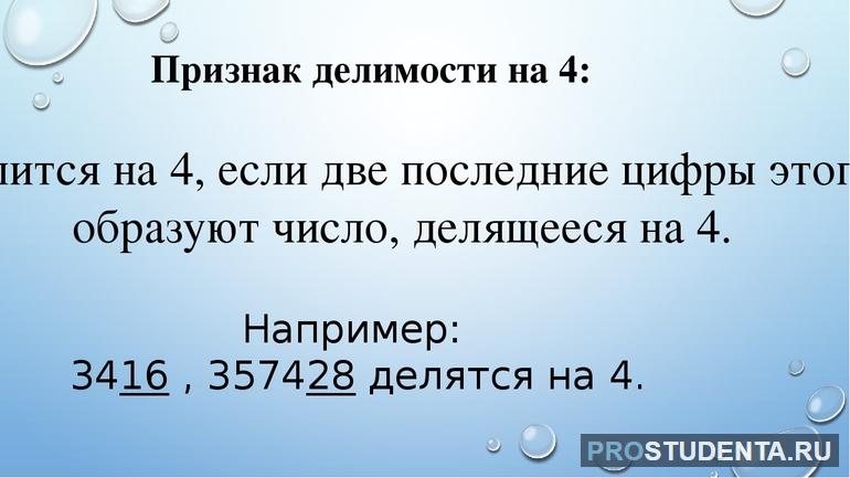 Признак делимости на 4