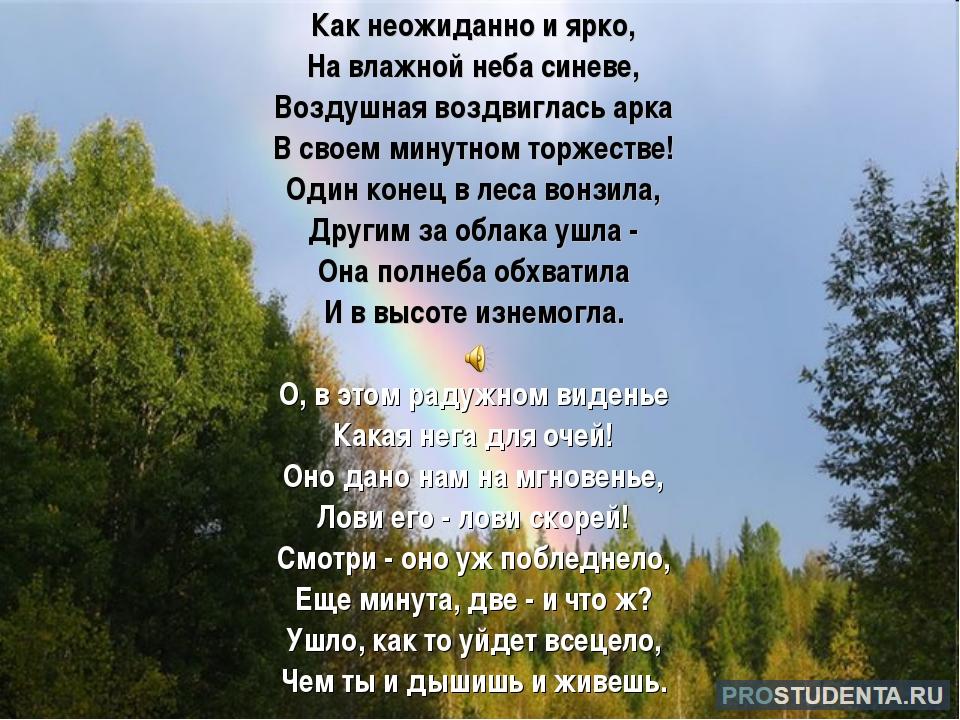 Стихотворение не то что мните тютчев. Ф И Тютчев как неожиданно и ярко. Стих как неожиданно и ярко. Как неожиданно и ярко Тютчев стих.