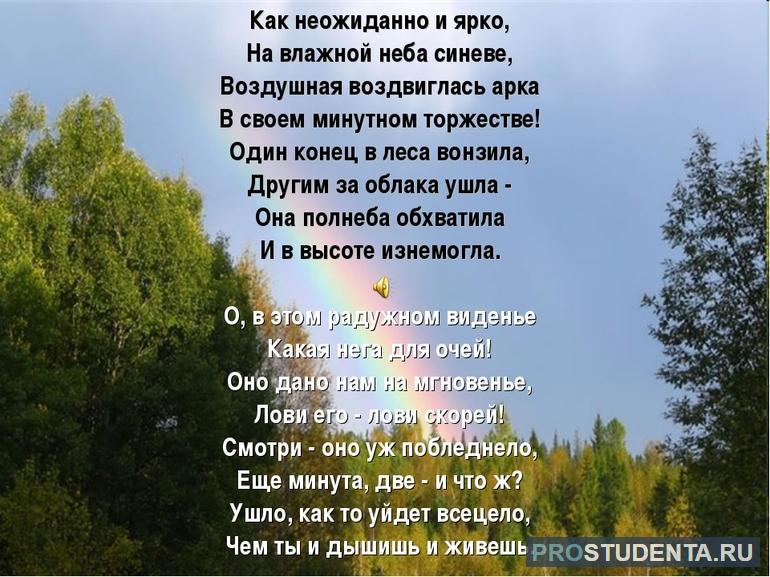 Тютчев как неожиданно и ярко анализ стихотворения 