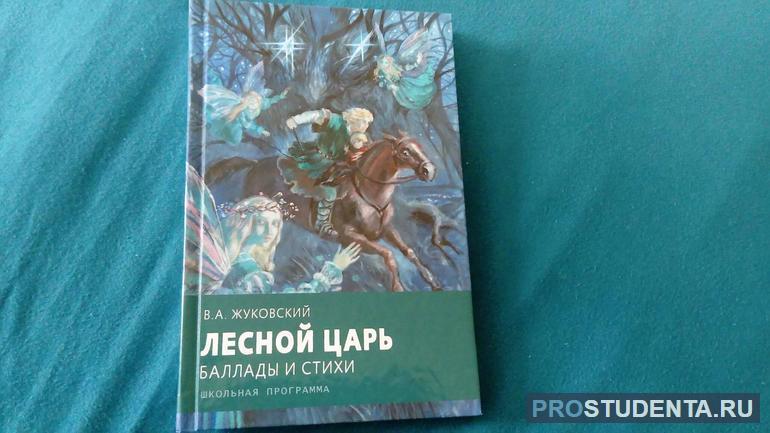 Книга Лесной царь