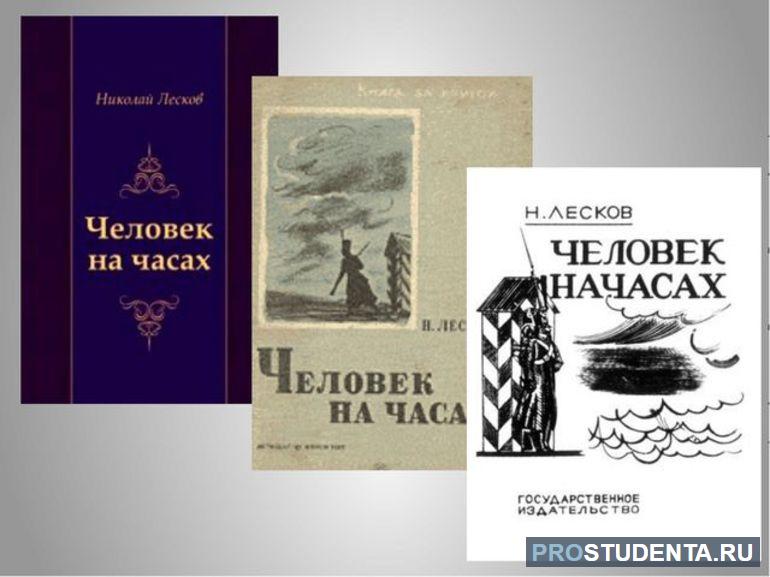 Рассказ Лескова «Человек на часах»