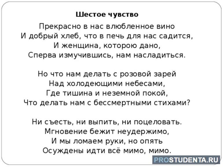 «Шестое чувство» Гумилёва