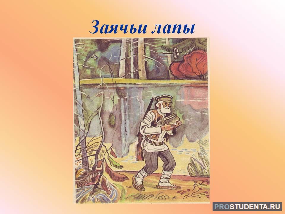 Слушать заячьи лапы паустовский 5. К. Паустовский "заячьи лапы". Сказки Паустовского заячьи лапы. Рассказ Паустовского заячьи лапы. Паустовский заячьи лапы иллюстрации.