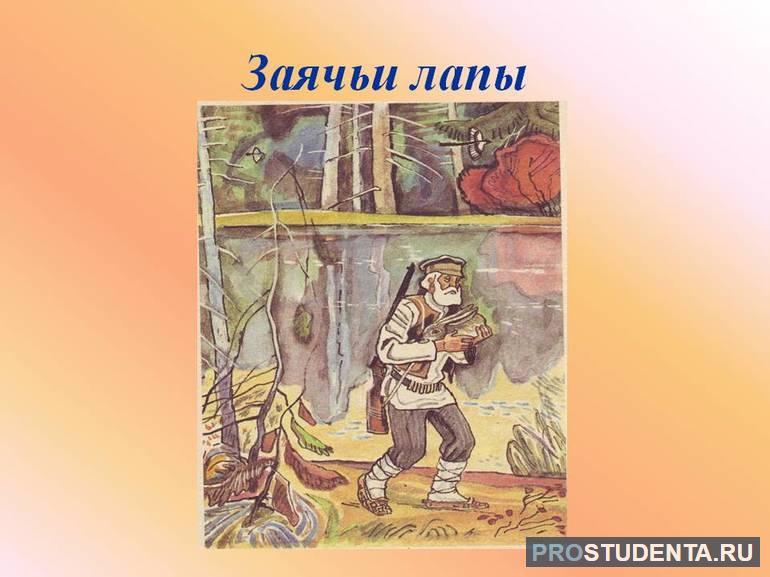 Герои рассказа заячьи лапы паустовский. К. Паустовский "заячьи лапы". Заячьи лапы Паустовский краткое содержание. Рассказ заячьи лапы. Паустовский заячьи лапы обложка книги.