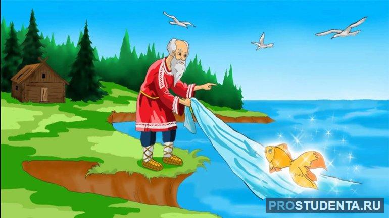 Старик поймал волшебную рыбку