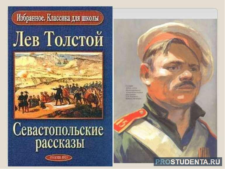 Цикл рассказов «Севастопольские рассказы» для читательского дневника