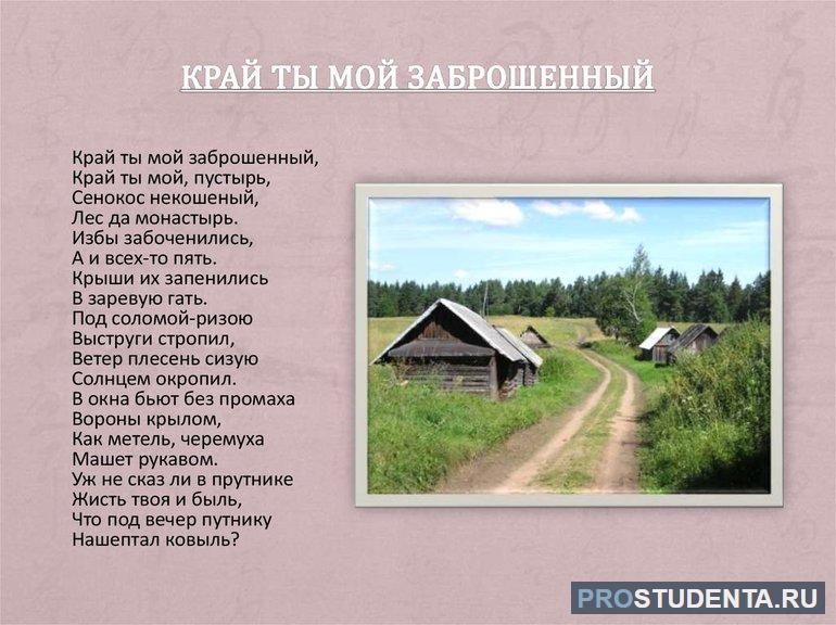 Стих «Край ты мой, заброшенный»