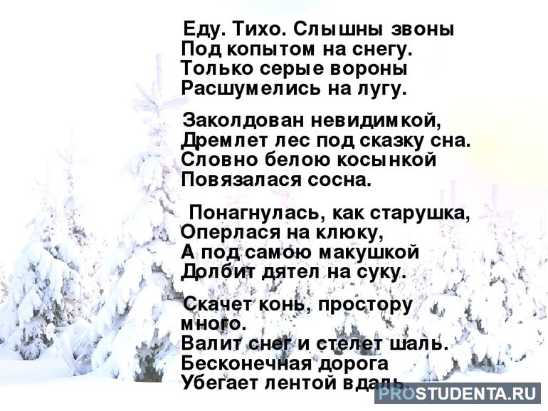 Стих «Пороша»